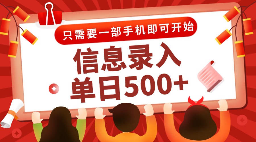 （15002期）信息录入兼职2.0，几秒一单，打字+推广双模式，只需一部手机，随时随地…|无忧资源社