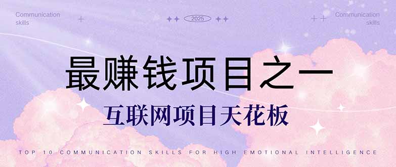 （14955期）暴利项目，每天被动收益1500+，长期管道收益！0成本自己做老板！|无忧资源社