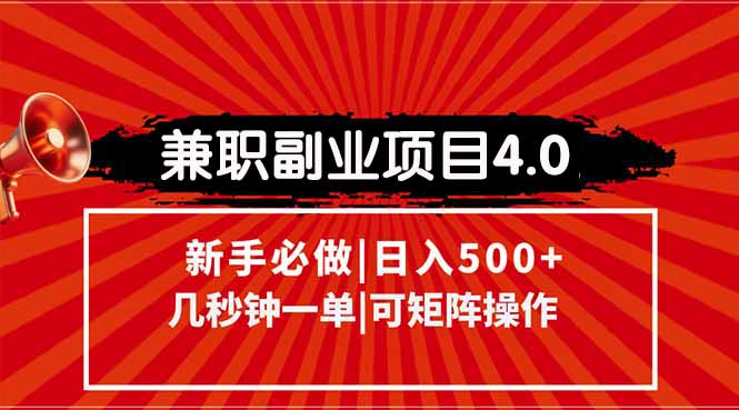 （15073期）兼职副业项目4.0玩法，信息录入，阶梯收入模式，几秒一单，可矩阵操作…|无忧资源社