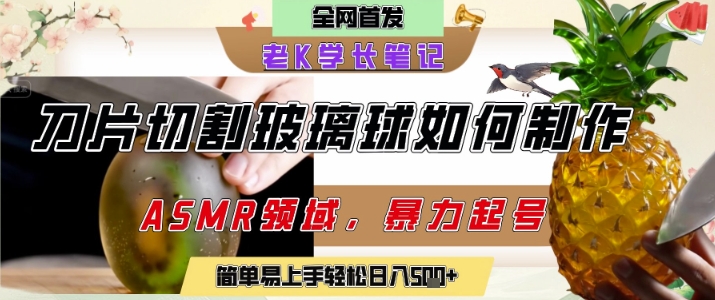 用AI制作刀片切割金属水果的视频，狂揽20W点赞，发布抖音涨粉引流变现，轻松日入5张|无忧资源社