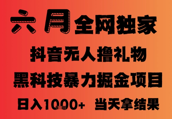 25年6月抖音无人直播最新暴力撸音浪掘金，小白可做，可批量矩阵放大，长期稳定日入1k+【揭秘】|无忧资源社