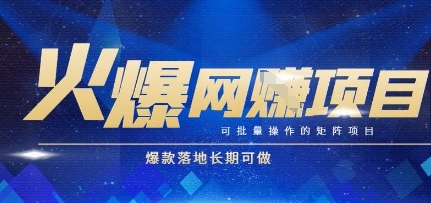 火爆全自动搬砖项目，可批量矩阵操作，爆款落地长期可做【揭秘】|无忧资源社