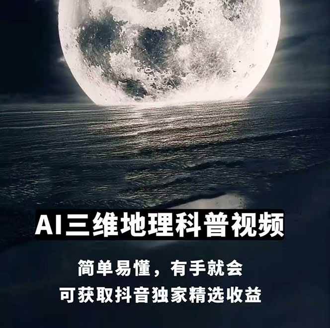 图片[2]|AI三维地理视频制作，全套工具数据包，含谷歌地球与矢量地图资源|无忧资源社