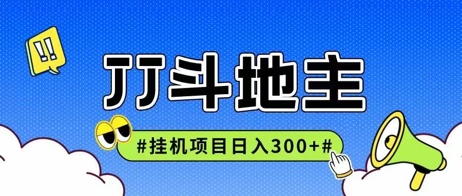 JJ全自动挂机项目，单日稳定收益300+可无限放大多劳多得|无忧资源社