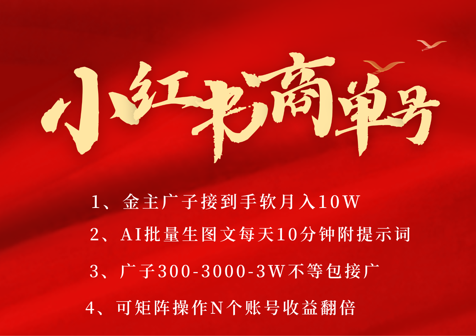 小红书商单号AI轻松制作PLOG图文，金主爸爸商单接到手软，矩阵n个账号 月入10W+|无忧资源社