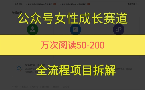 公众号女性赛道，最近爆火系列，条条作品阅读量10w+|无忧资源社