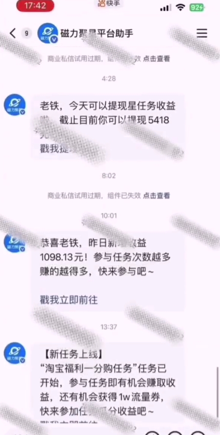 图片[2]|全网首发，快手聚星短剧广告计划，单个手机30-100，无粉丝量要求，老号就行|无忧资源社