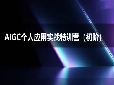 AIGC个人实战应用特训营(初阶班)-deepseek思考力2025|无忧资源社