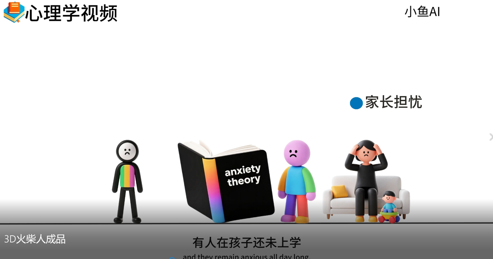 图片[3]|扣子一键生成火柴人视频，彩色3D中英字幕进阶版本|无忧资源社