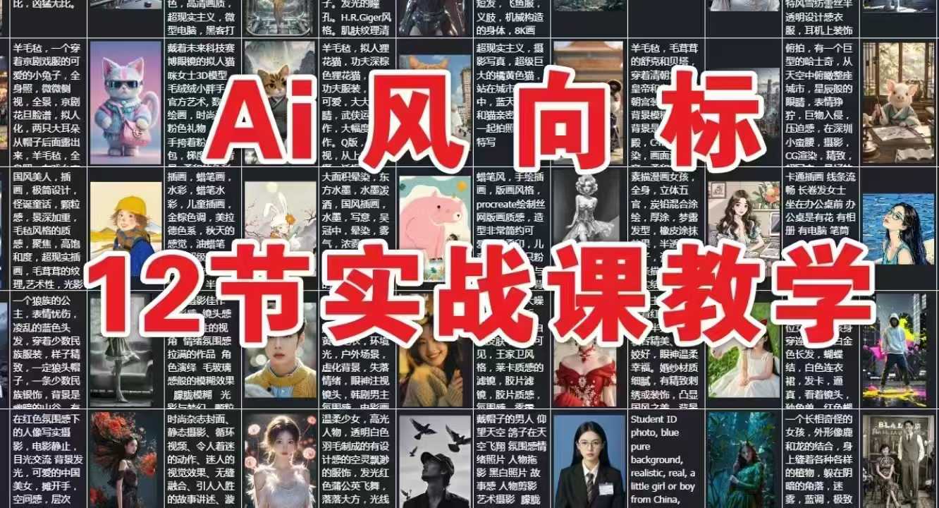 AI风向标：12节实战课教学|无忧资源社