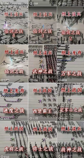 图片[2]|火柴人短视频-纸上谈兵，独一无二的视频展示风格，国风，战争动画，短视频差异化新赛道|无忧资源社