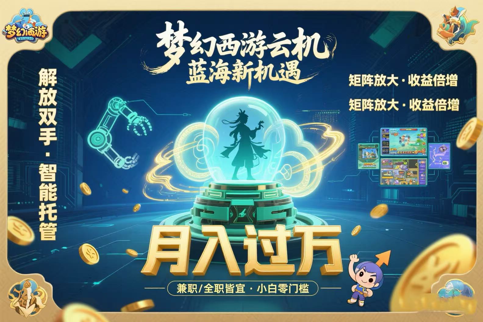 （15544期）梦幻西游云机最新蓝海玩法  解放双手可矩阵放大 轻松月入过万 小白也可…|无忧资源社