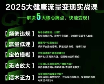 大健康流量全域新增长8.0，三月底线下课视频，大健康万亿蓝海，从类目突围到模式迭代|无忧资源社