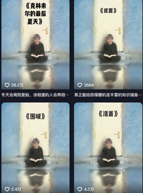 图片[2]|AI制作爆款书单，抖音42粉丝博主书单号制作拆解，单条视频28W赞|无忧资源社