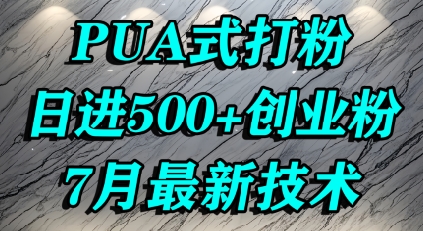 怎么打创业粉，PUA制造焦虑，单人日引500+精准流量|无忧资源社