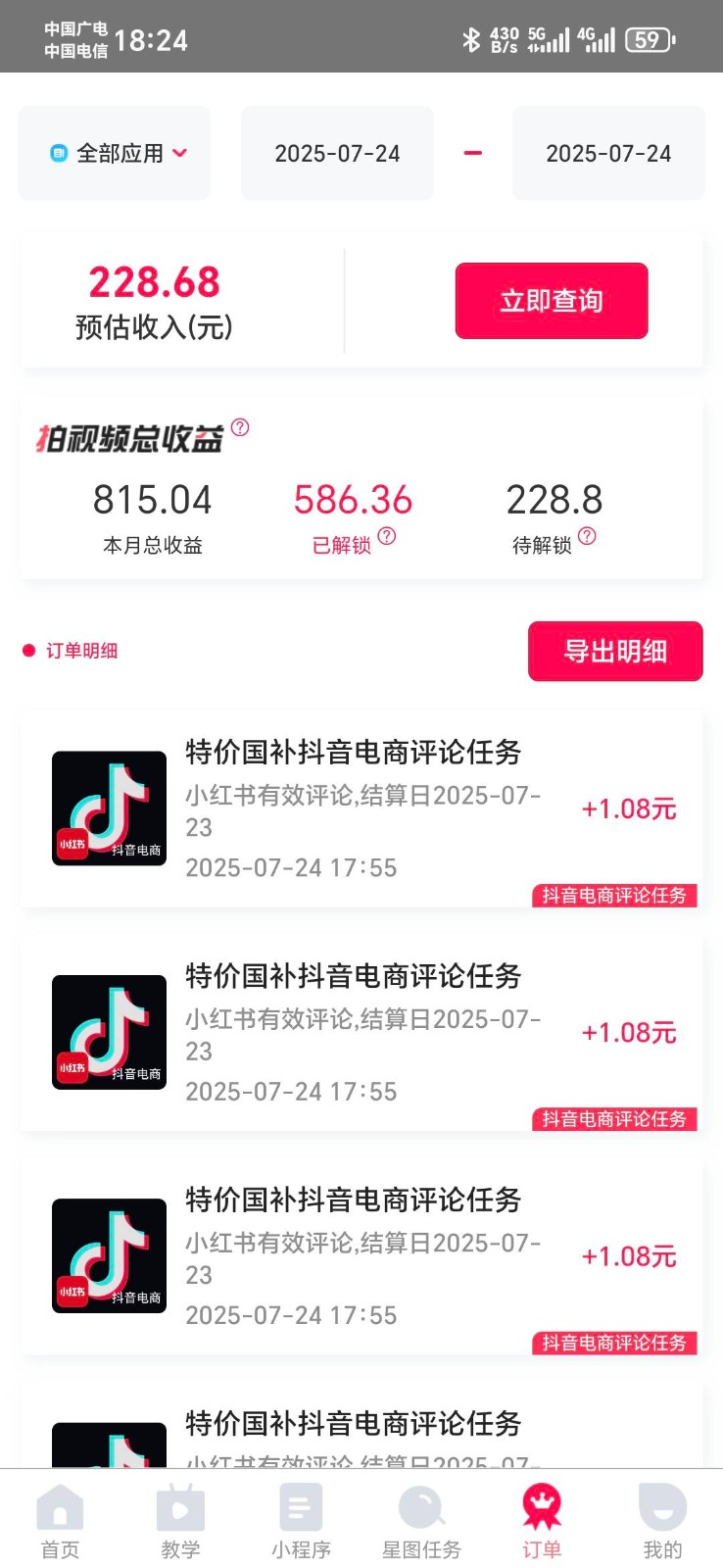 图片[2]|抖音电商评论，0粉丝靠挂图引流，被动赚抖音搜索佣金，小白当天见收益，日入300+|无忧资源社