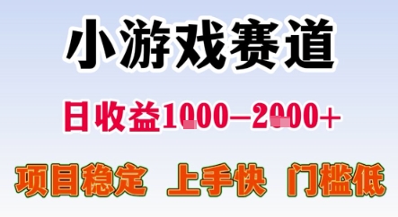 暑期暴力一天收益1-2k+ 稳定项目，小游戏赛道，项目稳定，上手快，门槛低【揭秘】|无忧资源社