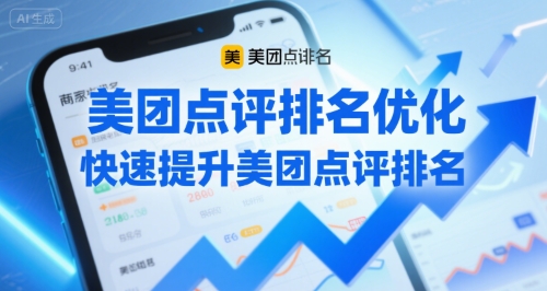 美团点评排名优化，快速提升美团点评排名|无忧资源社