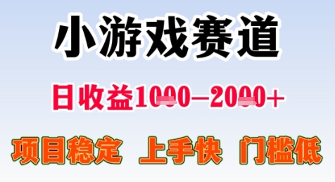 暑假高收益项目，无门槛小游戏赛道，项目长期稳定，上手快，日收益2k+【揭秘】|无忧资源社