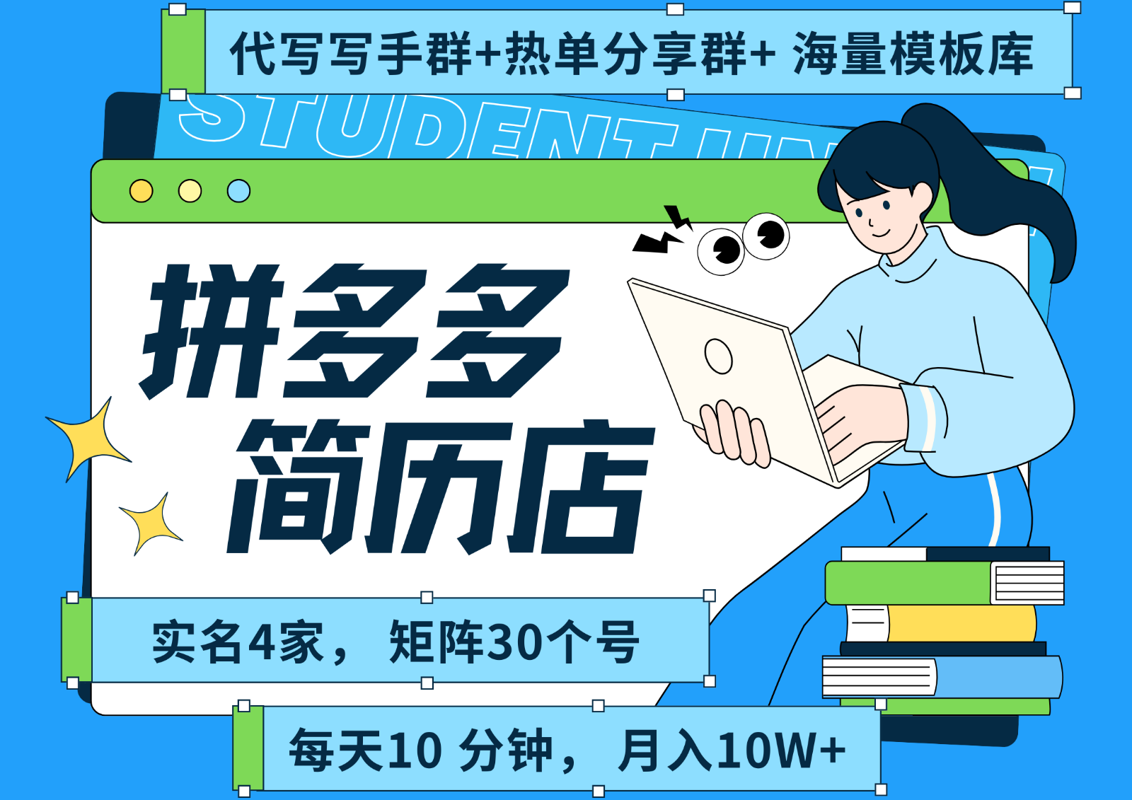 拼多多电商 拼多多 虚拟资料 简历 海报代写 全SOP流程 毫无保留分享（含后端资料）|无忧资源社