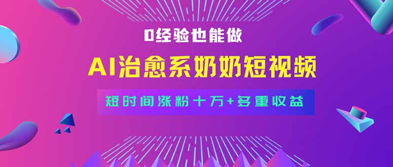 （15811期）全新蓝海短视频赛道，小白也能快速复制，轻松月入过万|无忧资源社