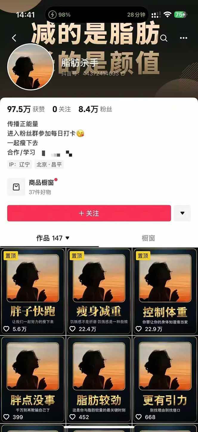 图片[3]|减肥短视频运营实战课：含素材制作、剪映教学，讲精准引流、变现设计与内容模板技巧|无忧资源社