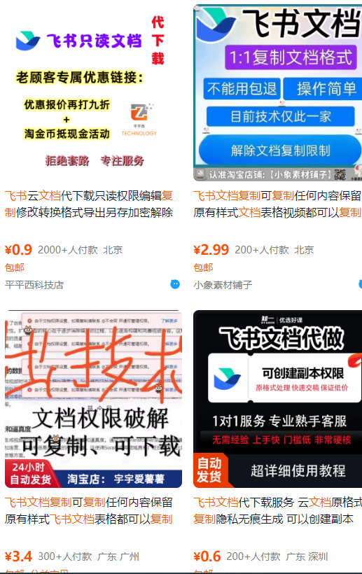 飞书文档复制大揭秘，有人利用这个方法收入8000+，附插件|无忧资源社
