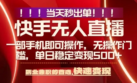 当天做当天出收益，新玩法，0违规，一部手机，保底日入5张+【揭秘】|无忧资源社