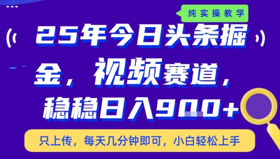 25年下半年头条最新玩法，，每天几分钟即可，稳稳日入9张+，无操作门槛【揭秘】|无忧资源社