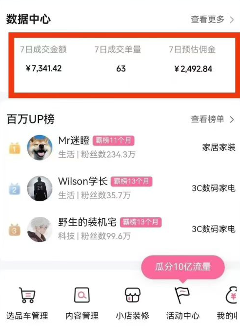 副业好项目一个月搞5.8W+，B站带货悬赏计划全流程教学，高佣金低竞争的蓝海市场！|无忧资源社