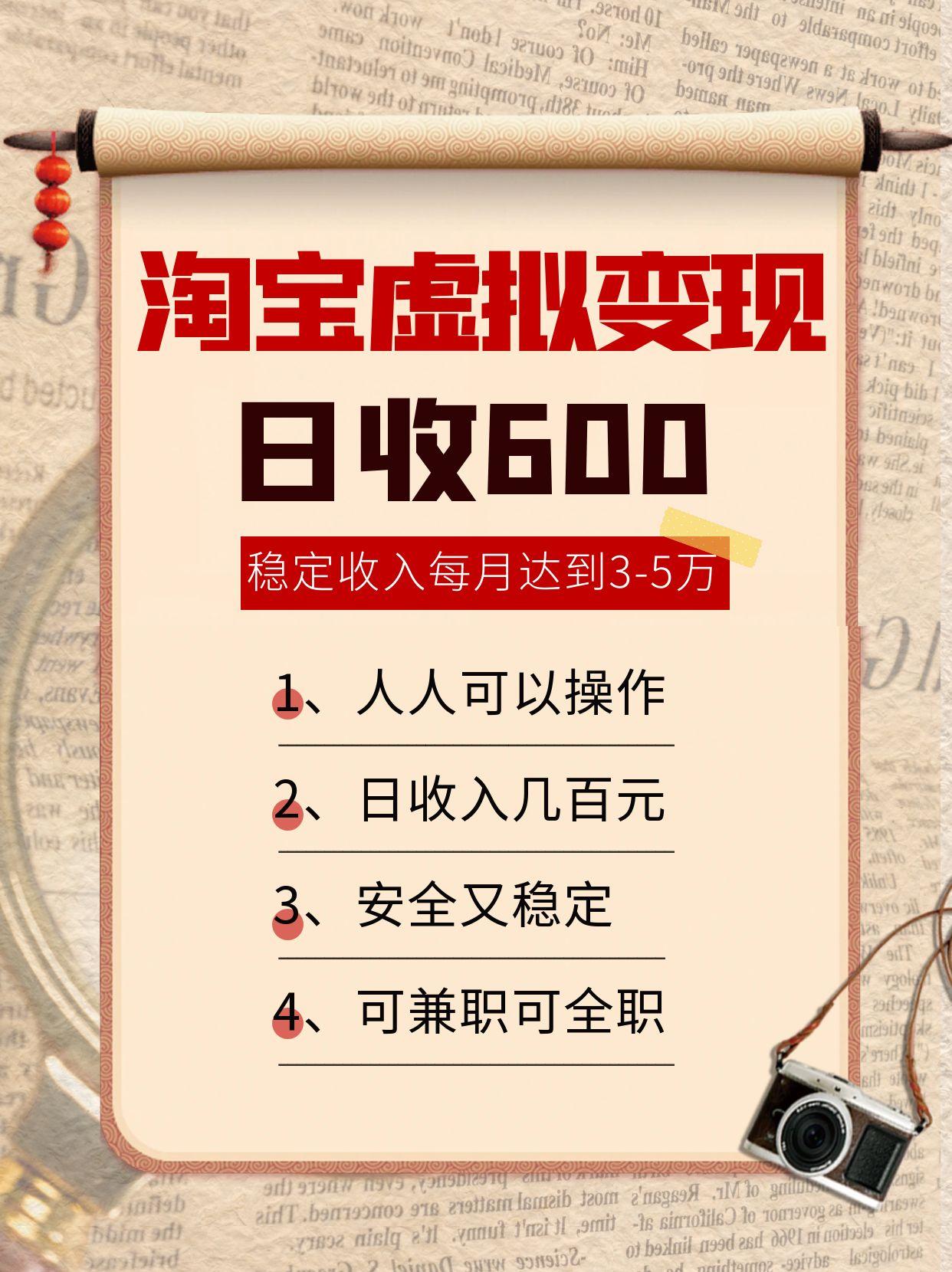 淘宝虚拟变现，日收入600+，稳定收入下每月达到3-5万,安全又稳定！|无忧资源社