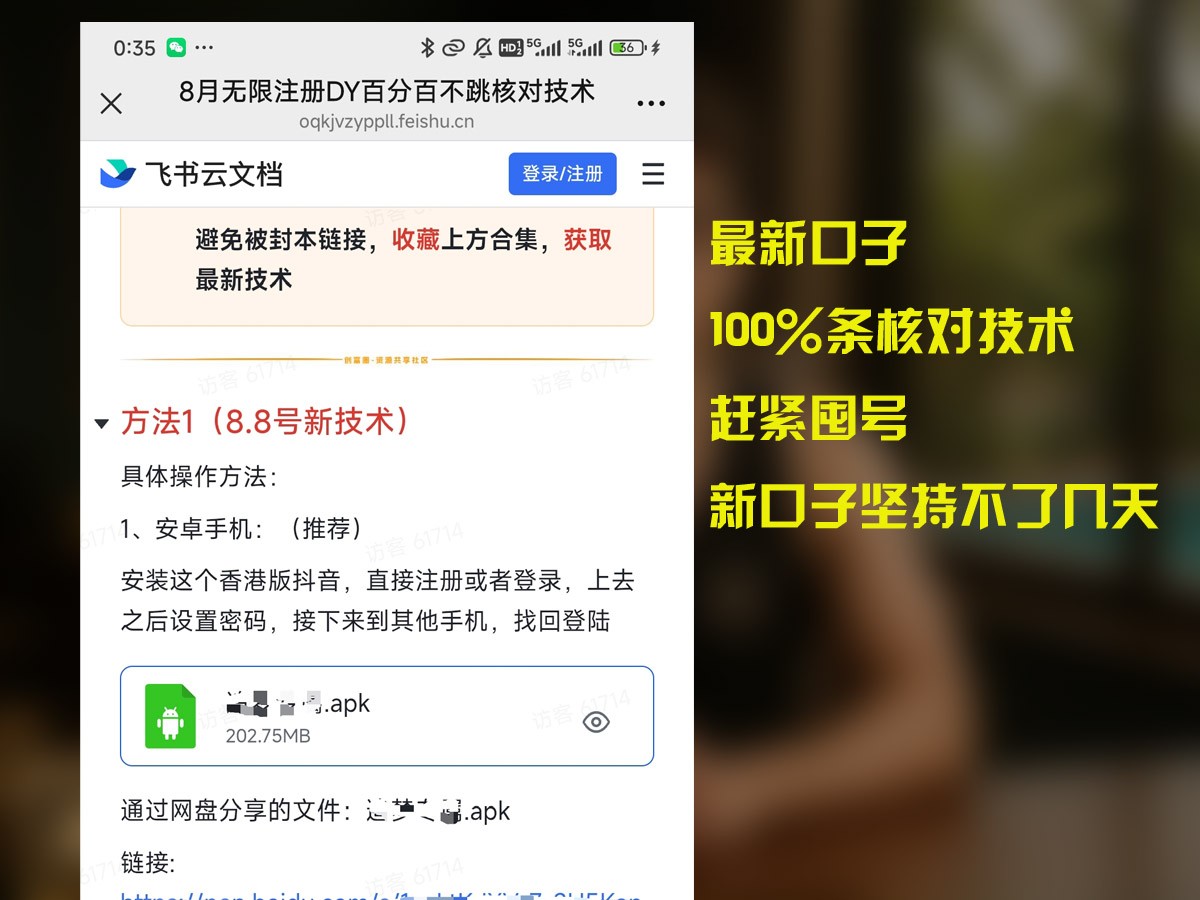 8月无限注册DY百分百不条核对技术，新口子抓紧囤号|无忧资源社