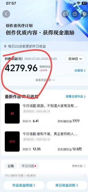 图片[3]|抖音视频号新赛道今日话题今日语录，撸伙伴计划跟视频号分成|无忧资源社