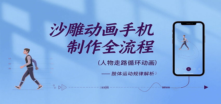 沙雕动画手机制作全流程，关键帧动画、走路、表情变换、场景反向移动、车内人物添加等|无忧资源社