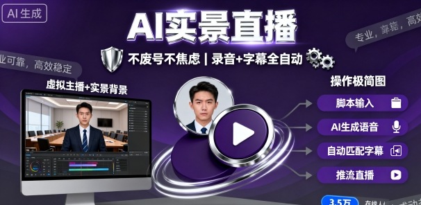 宝子哥9月20日线下课，AI实景直播，不废号不焦虑（录音+字幕）|无忧资源社