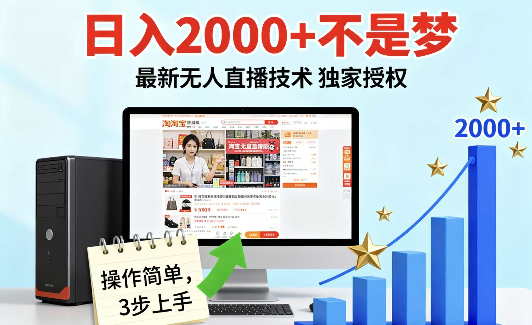 淘宝无人直播最新12.0带货最新玩法 独家技术不违规，也不封号，只需要挂机 ，稳定2000|无忧资源社