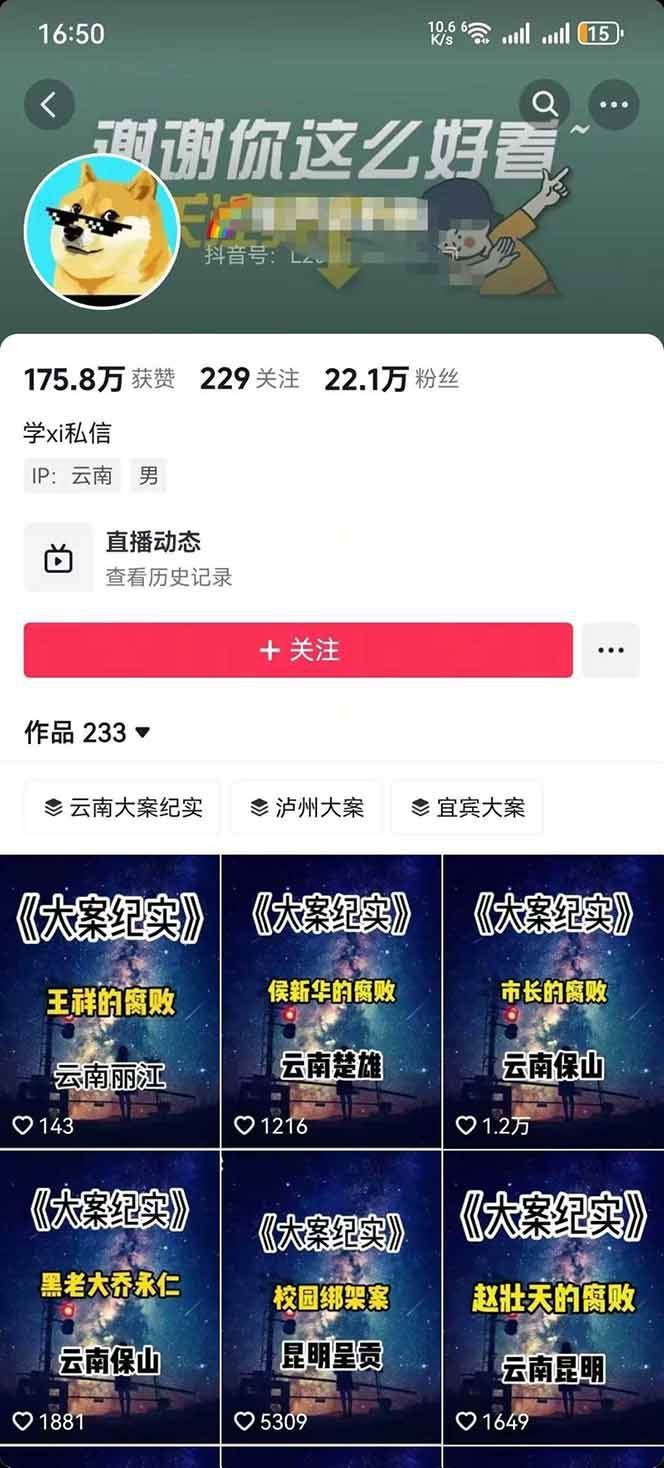 图片[3]|大案纪实解说短视频制作，文案生成、剪辑教学、伙伴计划，单条收益可达7-10元|无忧资源社