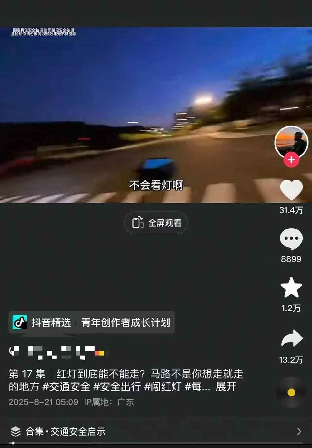 图片[5]|交通事故分析案例短视频创作，剪辑技巧、文案模板、配音教学，快速起号，轻松月入2w+|无忧资源社