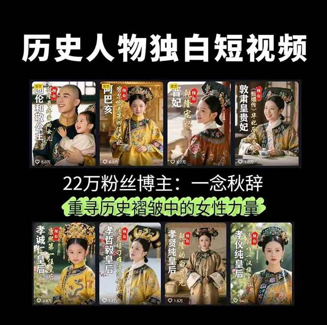 图片[2]|历史人物独白视频制作课，从剪辑配音到AI出图，声音克隆与背景音乐，涨粉22w+|无忧资源社