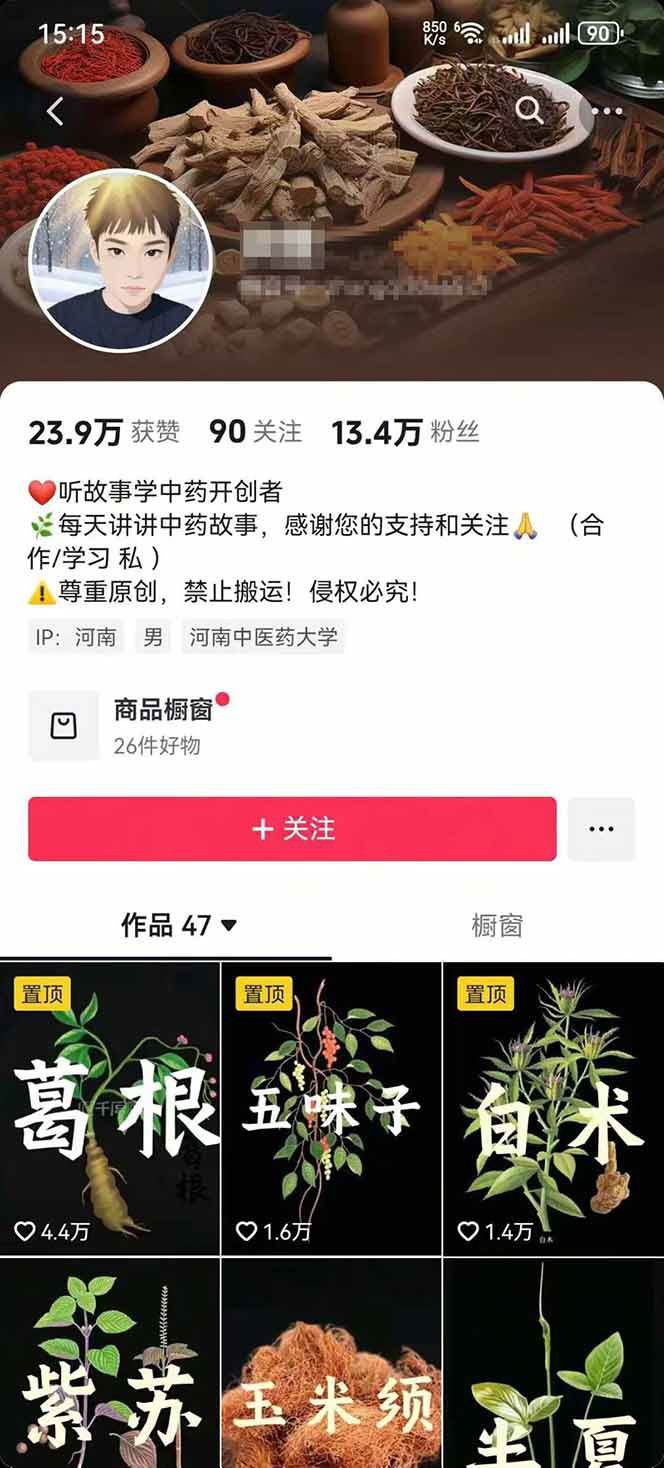 图片[3]|中药文化赛道：溯源故事开发，AI工具实战，平台运营，全方位解锁中医流量变现新路径|无忧资源社