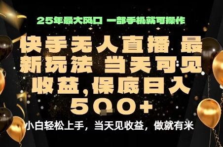 变现最快的项目，当天出收益，一部手机，保底日入5张【揭秘】|无忧资源社