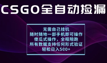 基于游戏交易平台的全自动捡漏项目,不用挂G不用玩游戏,一个手机即可操作,新手小白轻松月入1W+【揭秘】|无忧资源社