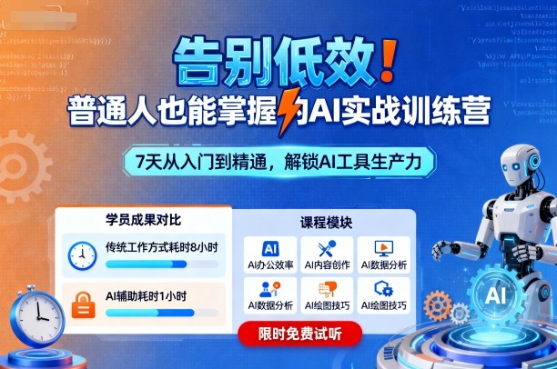 告别低效！普通人也能掌握的AI实战训练营|无忧资源社