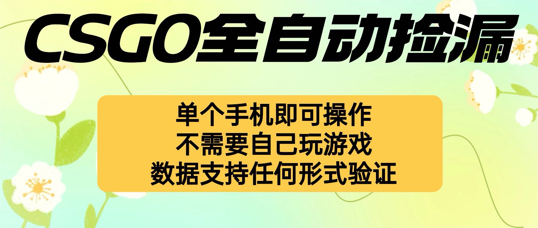 （16207期）自动挂机捡漏，不用自己挂机不用玩游戏，一个手机即可操作。新手小白轻…|无忧资源社