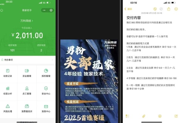 图片[2]|外面收费980全新男粉变现项目，竞争小，利润高，多种方式变现，独家技术|无忧资源社