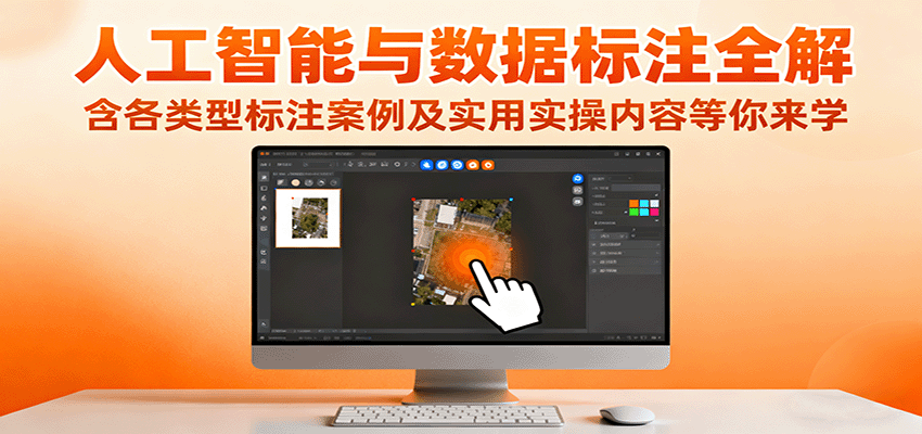 人工智能与数据标注全解，含各类型标注案例及实用实操内容等你来学|无忧资源社
