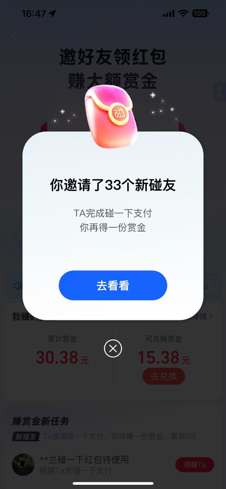 图片[2]|支付宝碰一碰自动掘金，全自动操作，单号保底300+|无忧资源社