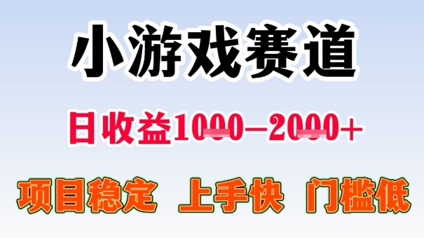 全年可变现项目，收益高，无门槛，小游戏赛道，一天收益1k+,一个月收入顶别人半年的工资【揭秘】|无忧资源社