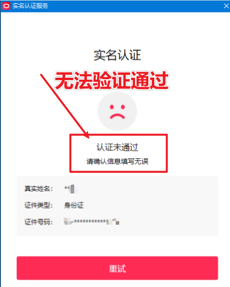 图片[2]|直播伴侣过人L无法通过，电脑直播伴侣人L方案，自测|无忧资源社