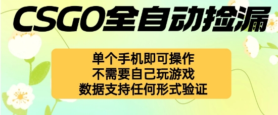 自动挂G捡漏，不用自己挂G不用玩游戏，一个手机即可操作，新手小白轻松月入1W+【揭秘】|无忧资源社